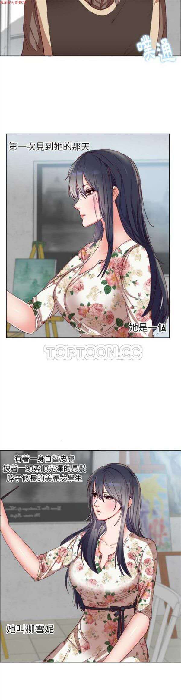 《初恋的女儿(韩漫漫画(全集在线阅读)