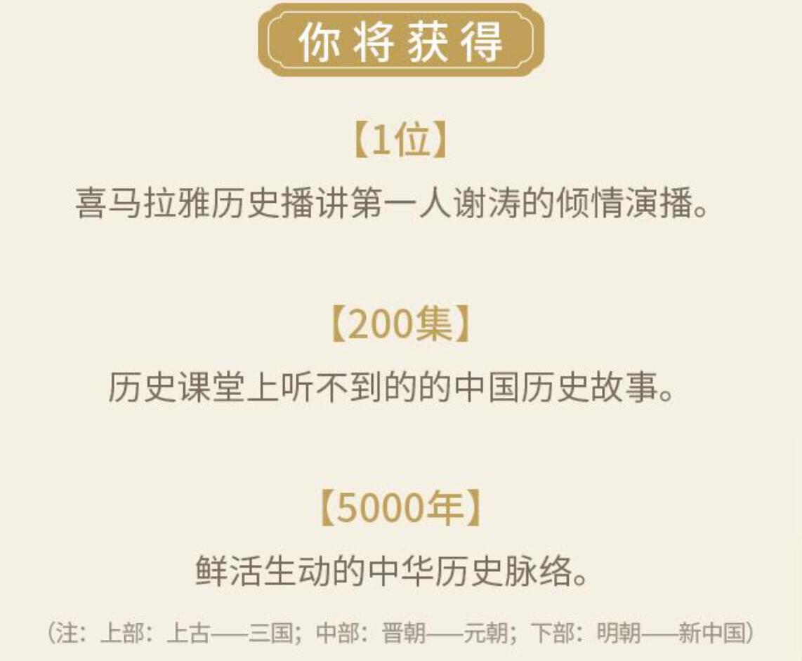 听谢涛：说给儿童的五千年中国历史（下）百度网盘资料下载2